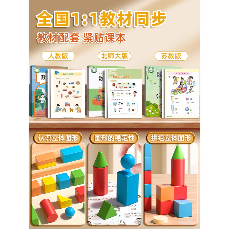 立体几何图形积木小学一年级二年级四年级数学教具套装开学季用品|undefined