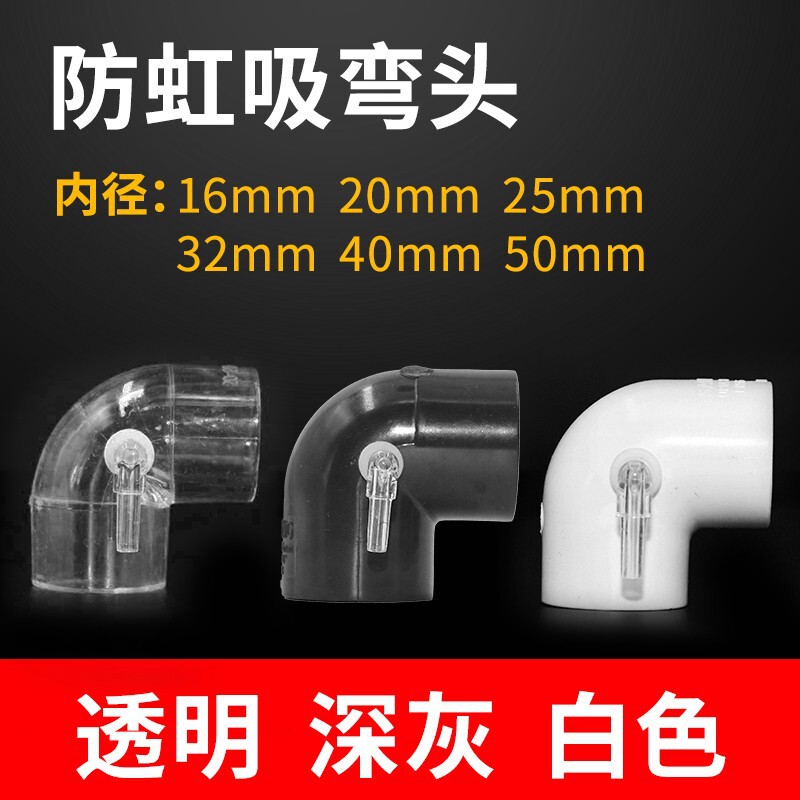 Transparent Fish Tank Anti-Siphon Elbow Connector Pipe Fittings Waterproof Anti-Backflow Bottom Filter Upper Filter Tank Anti-Backflow Anti-Backsiphoning Transparent Fish Tank Anti-Siphon Elbow Connector Pipe Fittings Waterproof Anti-Backflow Bottom Filter Upper Filter Tank Anti-Backflow Anti-Backsiphoning