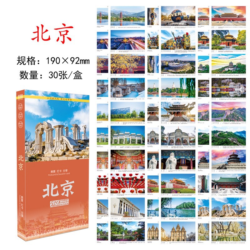 Cảnh đẹp & chia sẻ thẻ đăng ký Bắc Kinh