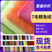 7毛精品兔毛绒抱枕毛绒面料干发帽卫衣小兔毛不掉毛布料布匹整批