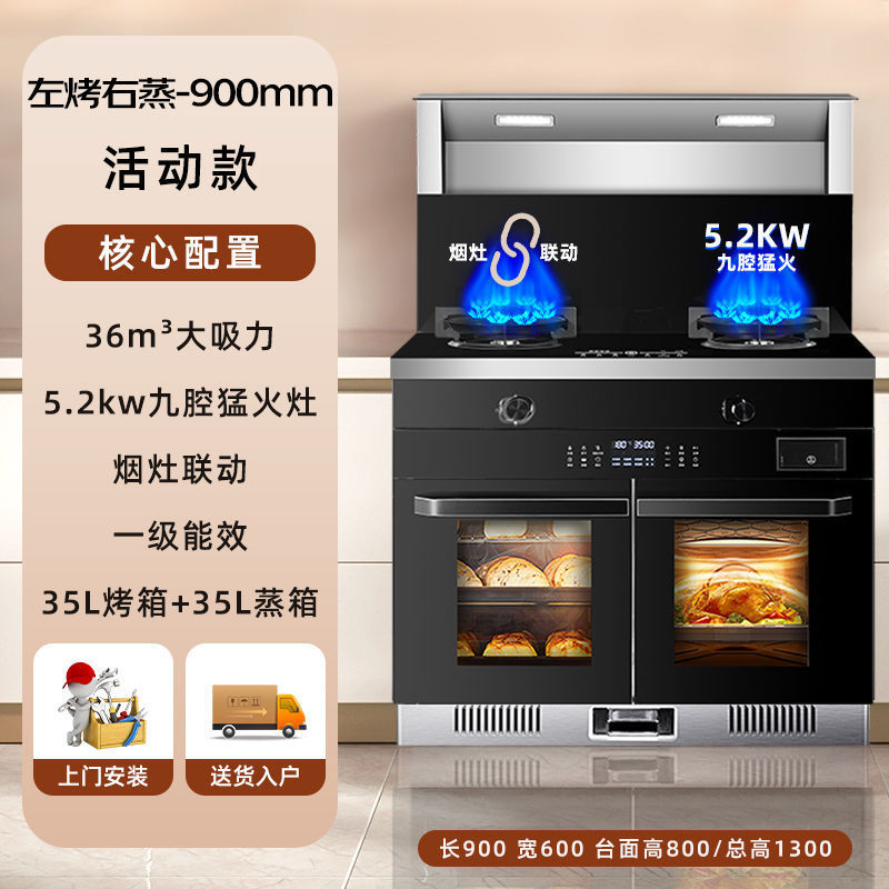 2025新款集成灶体感变频家用厨房蒸烤箱消毒柜语音操控一体灶智能|undefined