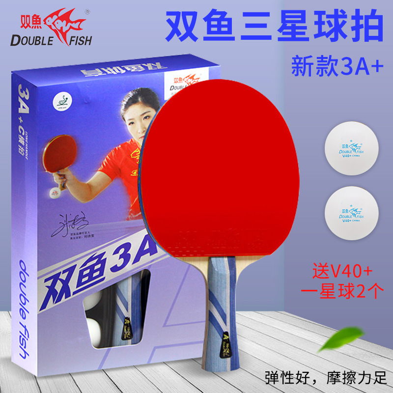 双鱼3A球拍