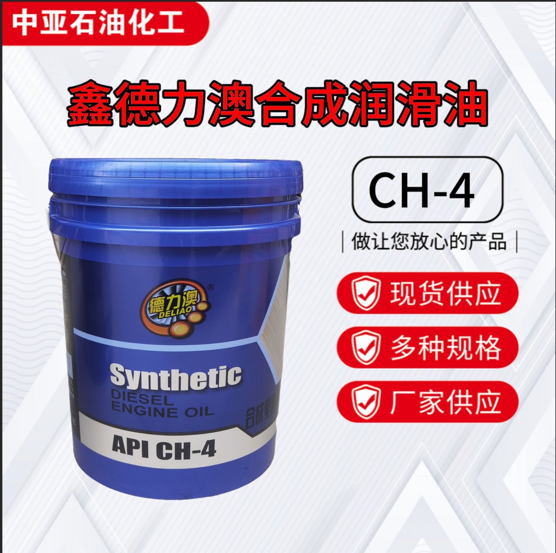 德力澳柴油机油CH-4   4L   18L   200L  现货速发质量保证
