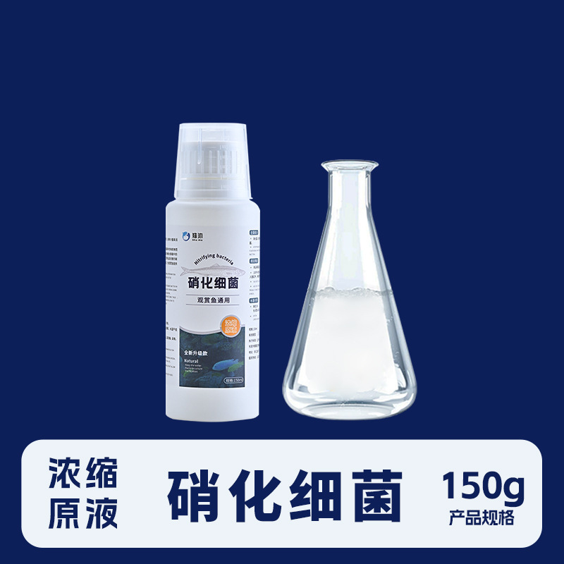 硝化細菌溶液水槽用観賞魚水質安定剤濁り清澄剤水族用品硝化細菌|undefined
