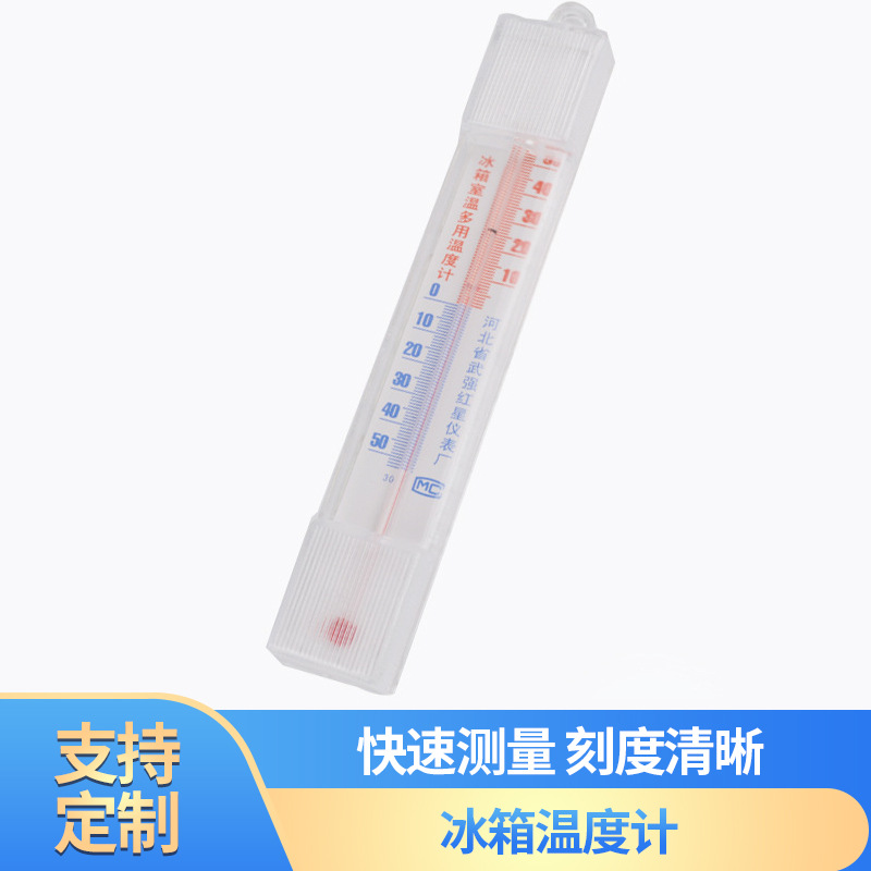 冰箱温度计家用室内可挂冰柜冷库超市大棚鸡舍冰箱温度表厂家定制