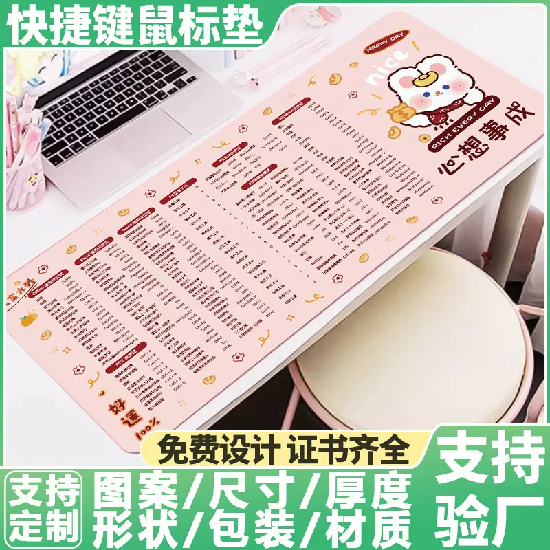 快捷键鼠标垫防滑耐磨超大加厚卡通简约办公桌垫快捷键办公