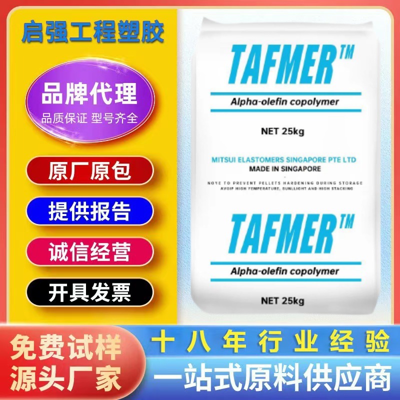 POE三井化学DF740 DF840 DF940增韧PP PE高柔韧高弹性抗冲透明poe