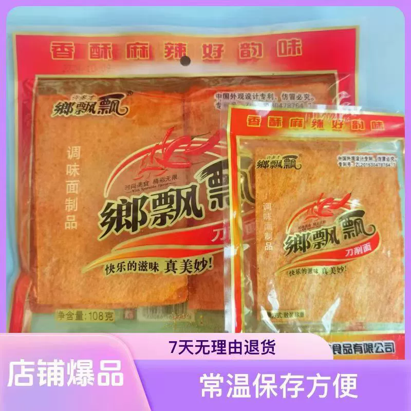 Многие из них только пикантные, когда они родились в 1980-х годах. Ностальгические закуски являются пряными, когда они рождаются. Твердый острый Хунань составляет около 20 г.