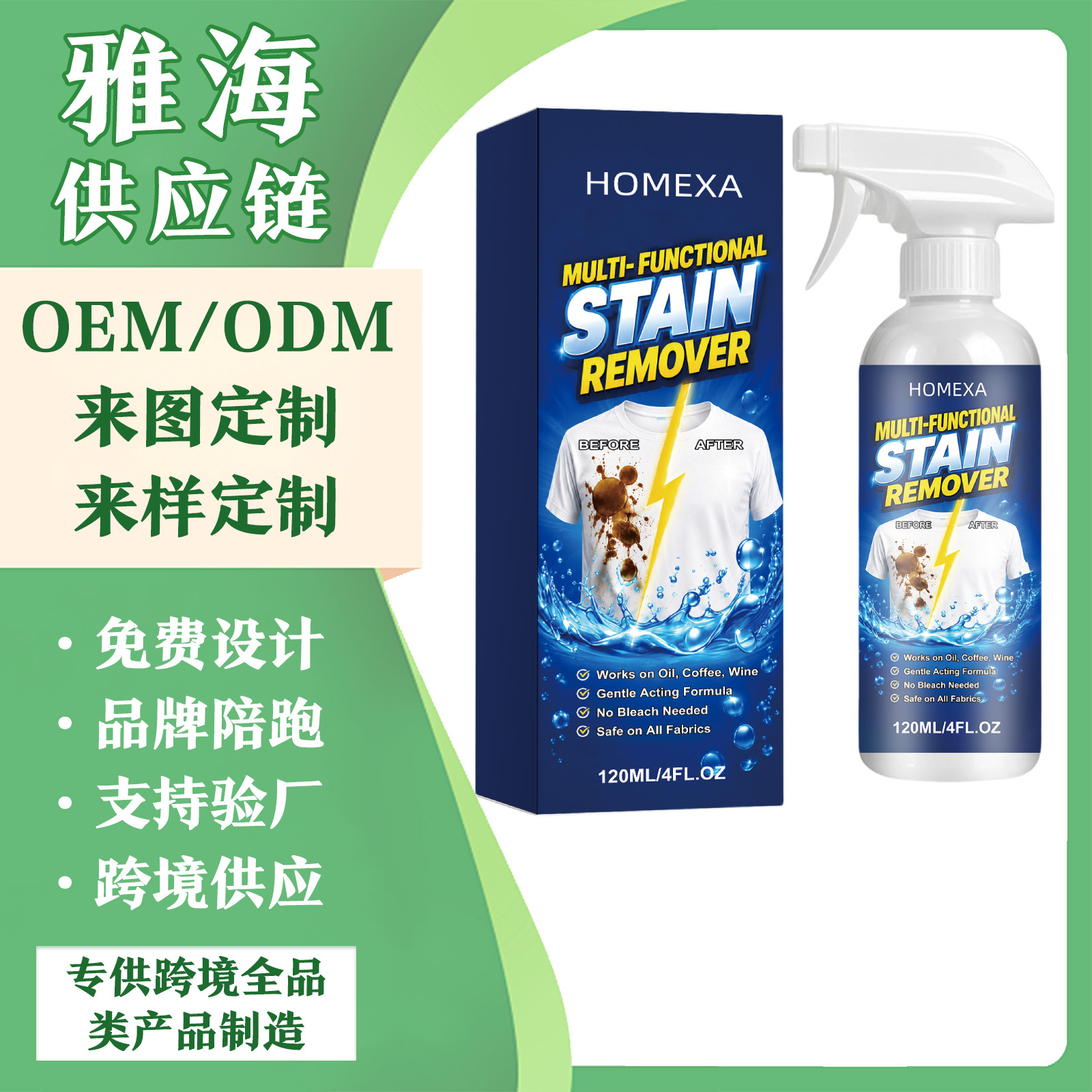 跨境 HOMEXA多功能污渍清洗喷雾 衣物去油污清洁多种织物布艺爆款