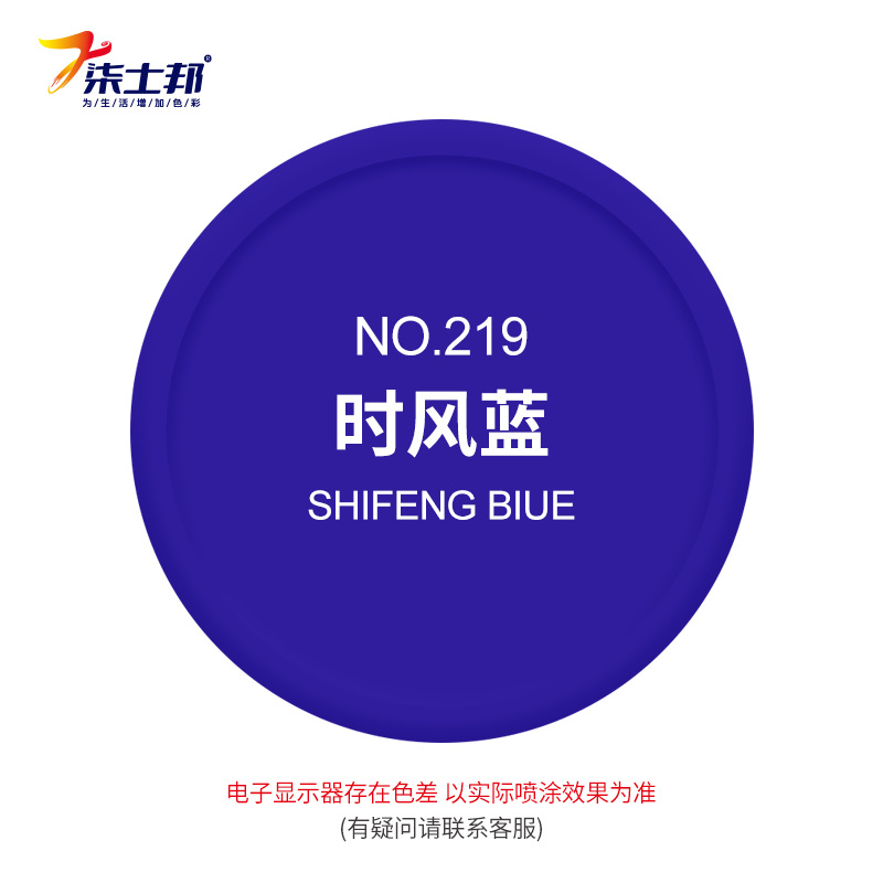 219# shifeng blue; 450ml/bottle