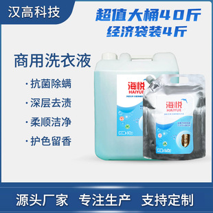 20kg Large Barrels of Haiyue Laundry Detergent for Commercial Use, Bulk Purchase for Hotels and Laundries, Hand-Protecting, Stain-Removing, Without Fluorescent Agents