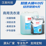 40斤大桶海悦洗衣液商用量批酒店洗衣店护手去渍不含荧光剂