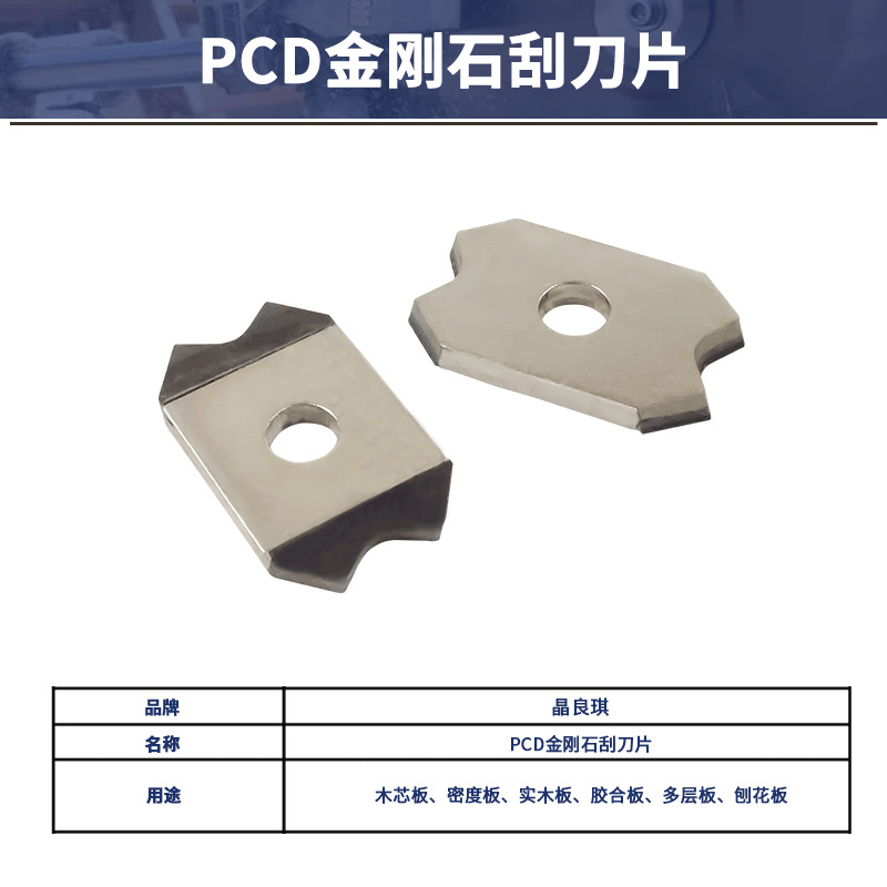 晶良琪木工PCD金刚石刮刀常规尺寸都有现货,分整体式和镶片式2种