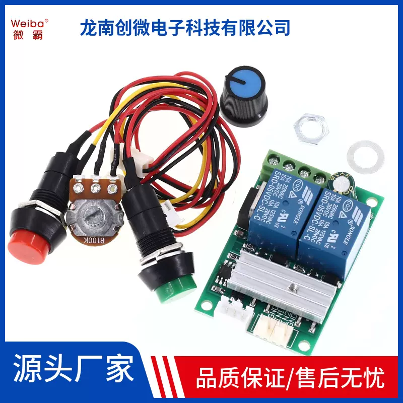 PWM直流电机调速器 6V12V24V正反转开关 电动推杆电机控制器按钮