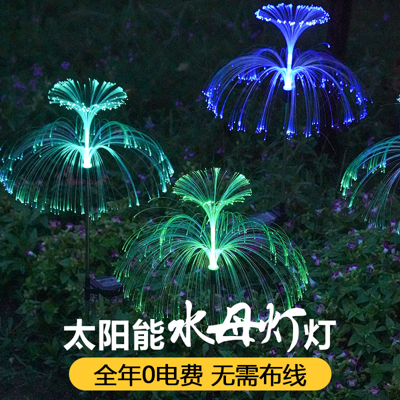 태양 다채로운 광섬유 분위기 매트 램프 야외 안뜰 장식 램프 정원 풍경 방수 플러그인 잔디 램프