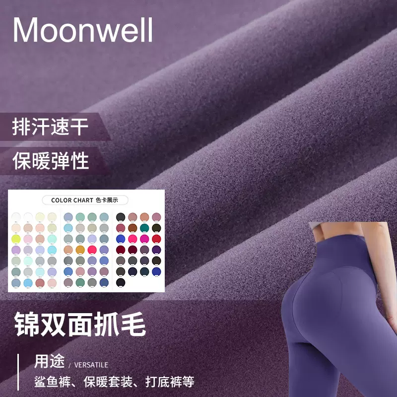 针织面料锦双面抓毛250g加厚锦纶保暖速热超弹瑜伽服面料现货供应