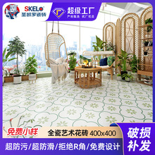 圣凯罗 北欧艺术花砖400x400阳台防滑地砖厨房卫生间小清新地板砖