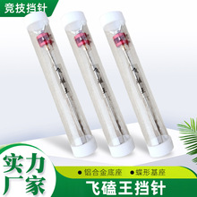 竞技飞磕挡针 脱钩器 摘钩器 渔具鱼护垂钓用品批发