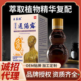 实力工厂苗点通络露颈肩腰腿关节抑菌油江湖地摊直播爆款老人礼品