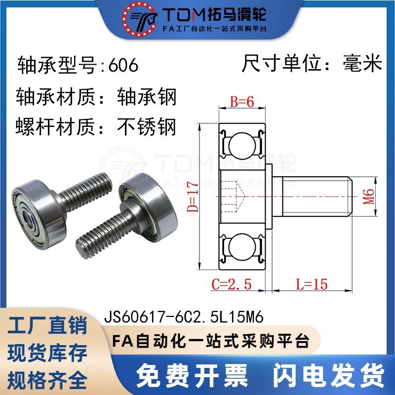 外螺纹轴承不锈钢304带螺杆 金属轮滚轮轴杆螺丝轨道小滑轮导向轮|undefined
