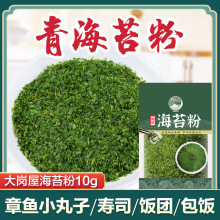 大岗屋海苔粉1袋 寿司材料食材章鱼小丸子烘焙青海苔粉撒粉紫菜粉