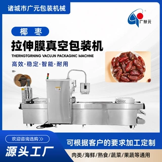 椰枣包装机 定制真空机 出口黑椰枣沙特椰枣拉伸膜真空包装机