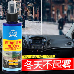 Car windshield anti-fog agent, car glass coating agent, car rearview mirror defogger, car window manufacturer wholesale