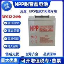 NPP������늳�NPG12-24Ah 12v24ah�C���t��·������l��U���ƿ