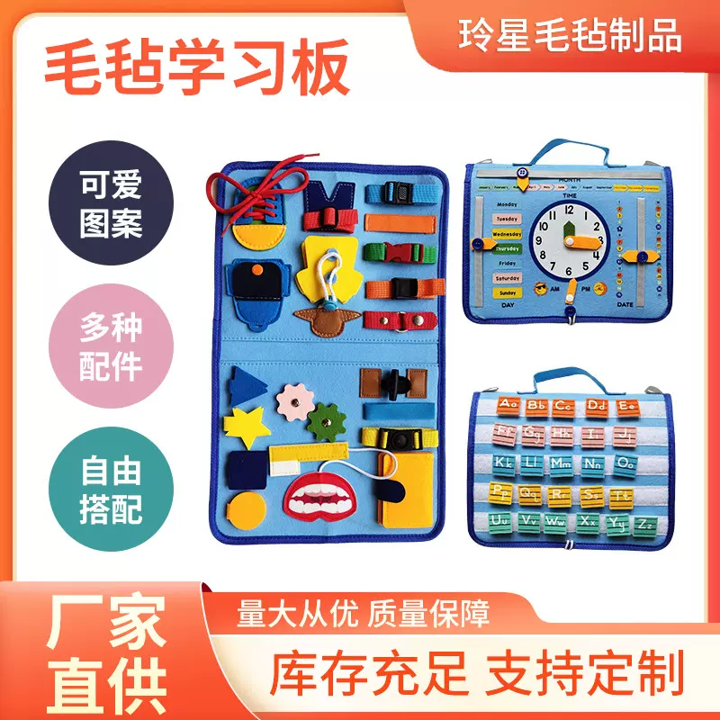 启蒙早教包毛毡学习板婴幼儿童玩具忙碌板批发收纳动手能力