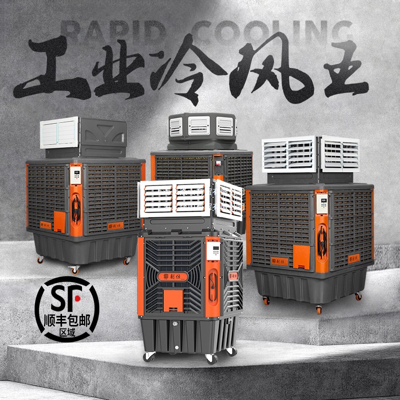 工业冷风机水冷空调环保工厂车间降温大型水空调扇制冷机商用风扇
