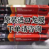 Dragon Mёнка G1G2 Dragon Mпленка невидимая автомобильная одежда краская защитная пленка прозрачная пленка носорога из США импортируется TPU