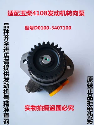 for Yuchai 4110/4108/6108/4F/6A/6L/6M – Gücləndirici nasosu