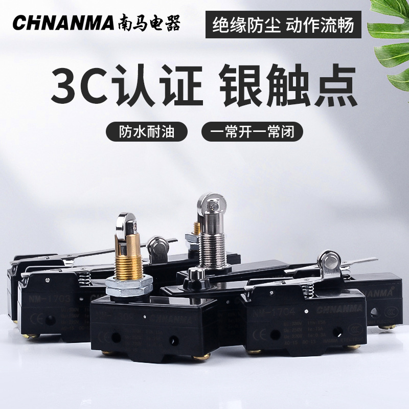 南马银触点A级Z-15GW22-B微动开关AZ/TZ-1704/3/1/2NM-1307LXW5