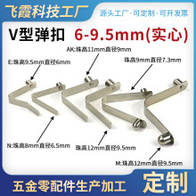 弹珠弹扣管定位U形伸缩实心双珠V型五金管卡跳珠五金单头卡簧弹片