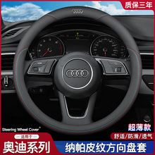 适用于奥迪新A4L A6L A3 Q2L Q3Q5L Q7 A5A7真皮方向盘套汽车把套