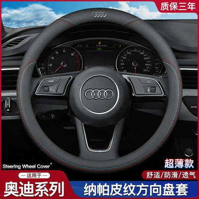 Suitable for Audi new A4L A6L A3 Q2L Q3Q5L Q7 A5A7 leather steering wheel cover car handle cover