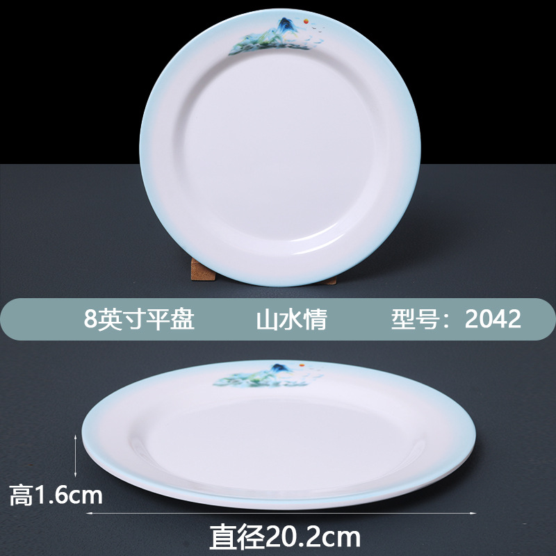 Landscape Love【 8inch 】평판