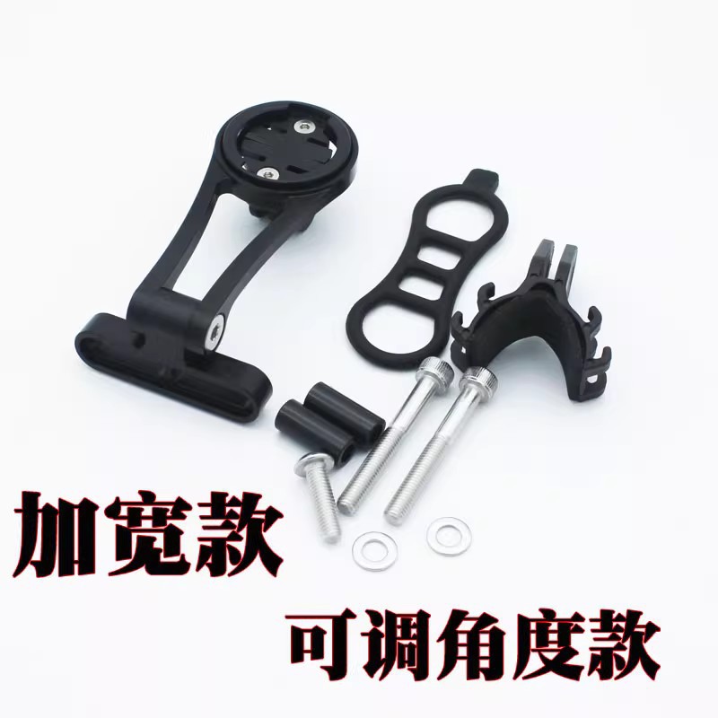 加宽款 CORKI码表支架佳明 百锐腾 黑鸟Wahoo 可调角度 延长支架