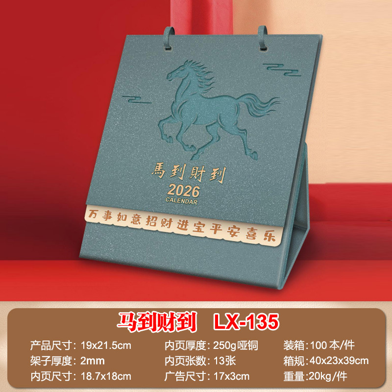 2026台历定制logo企业礼品广告专版印刷创意桌面摆件月历厂家定做|undefined