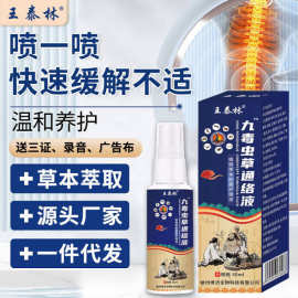 九毒虫草通络液自发热颈肩腰腿不适会销礼品跑江湖电商热销