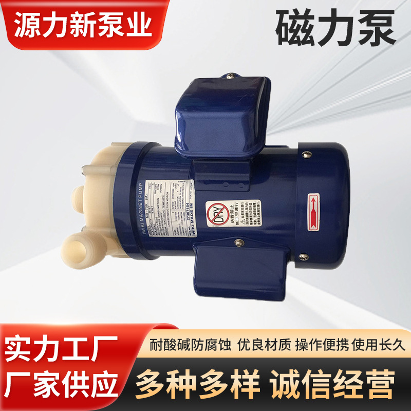 PVDF铁氟龙磁力驱动耐高温磁力泵 耐高温防腐蚀离心泵厂家供应