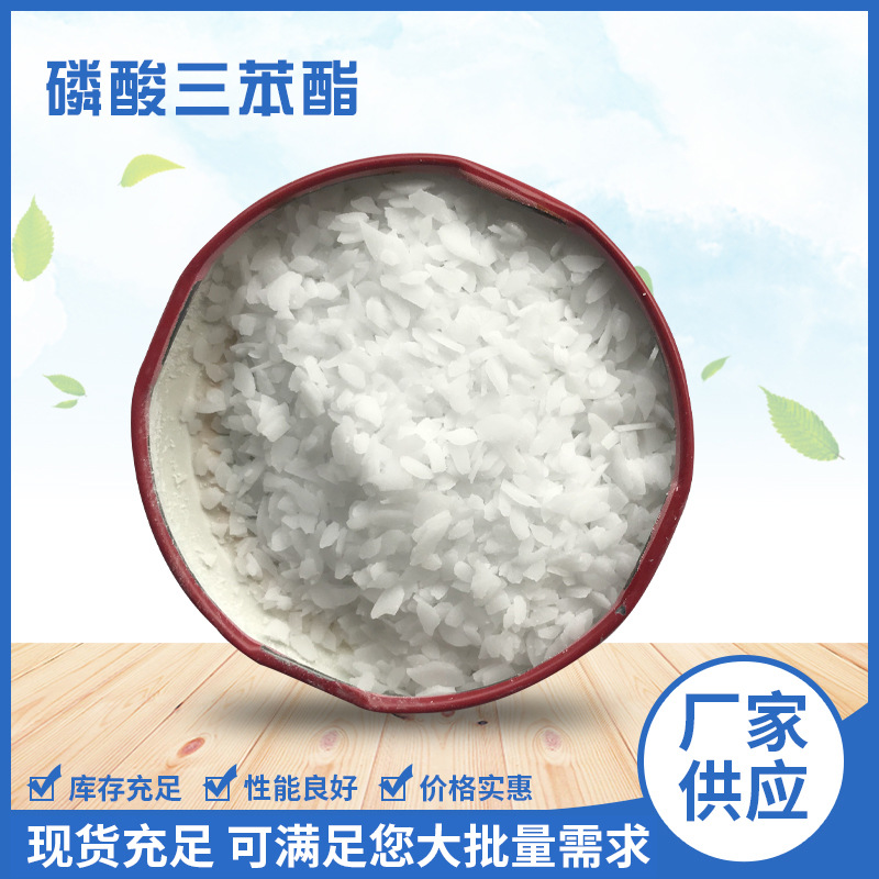 化工用品磷酸三苯酯量大从优 颗粒型PBT增强尼龙剂磷酸三苯酯批发