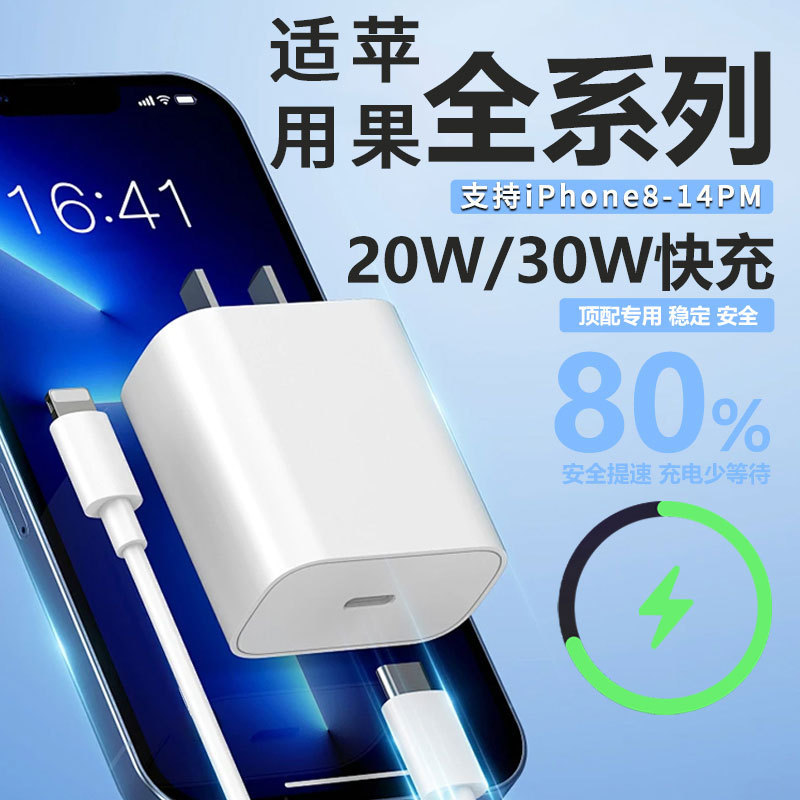 Suitable for Pd20W Fast Charging iPhone 13 Apple 8-14Pm Charging Head Charger 30W Fast Charging Data Cable Set
