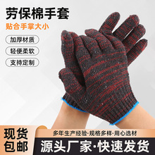 厂家批发劳保手套劳保耐磨纯棉防滑尼龙工地工作加厚棉纱棉线手套
