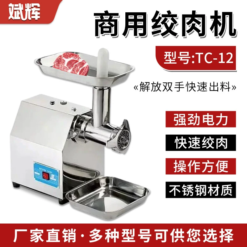 Мясорубка Коммерческая электрическая машина для измельчения мяса из нержавеющей стали