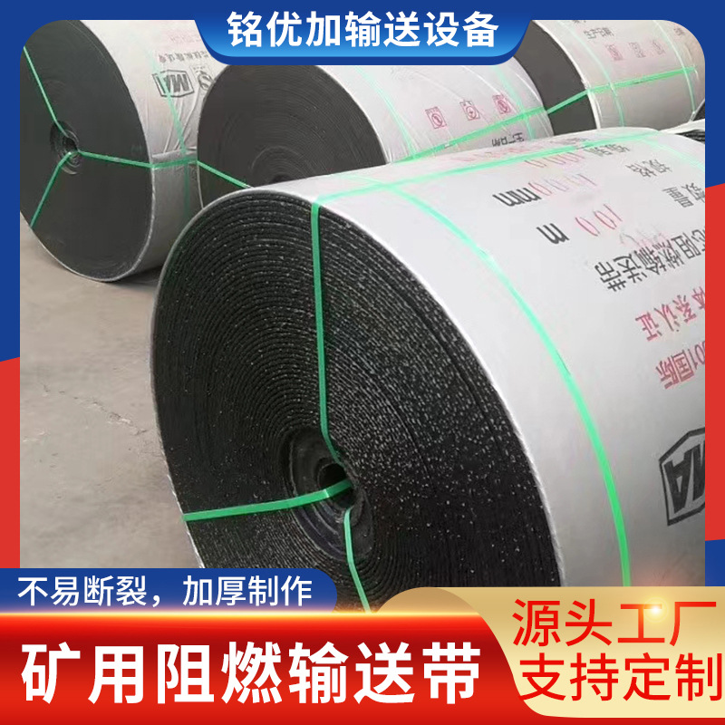 矿用阻燃带 1000S织物整芯阻燃防静电PVC 输送带