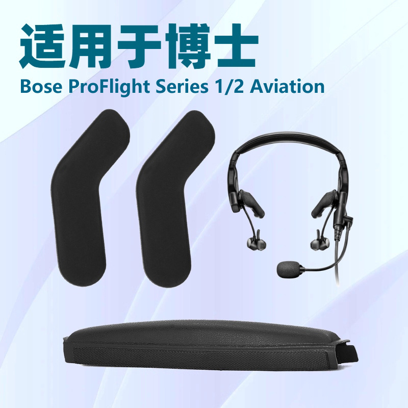 Suitable for Bose Proflight Series 1/2 Aviation Aviation Headset Accessories Earpads