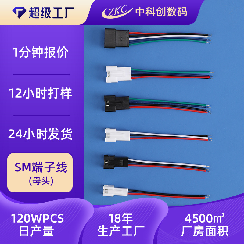 SM端子线定制 红黑端子线2p母头对插电子连接线加工 SM2.54端子线