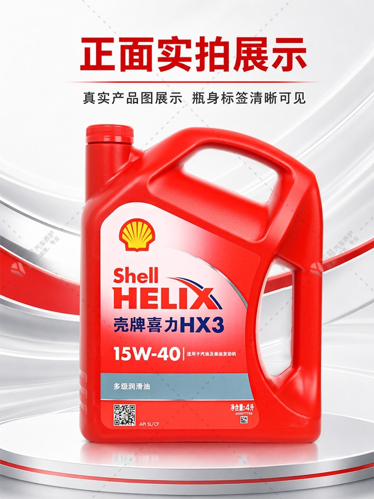 Suitable for genuine Shell engine oil, other 5W40 Red Shell HX3 Red Helix mineral oil, suitable for Wuling and Changan vehicles