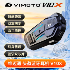 ヴィマトンV10オートバイヘルメットbluetoothイヤホンPROフルヘルメットV9SハーフヘルメットXR防水JBLインターホンV10X